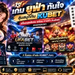 เกม ยู ฟ่า ทันใจ ลุ้นสนุกกับ KUBET สล็อตสุดพิเศษ พร้อม ทาง เข้า kubet สะดวกทุกเวลา